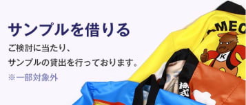 サンプルを借りる