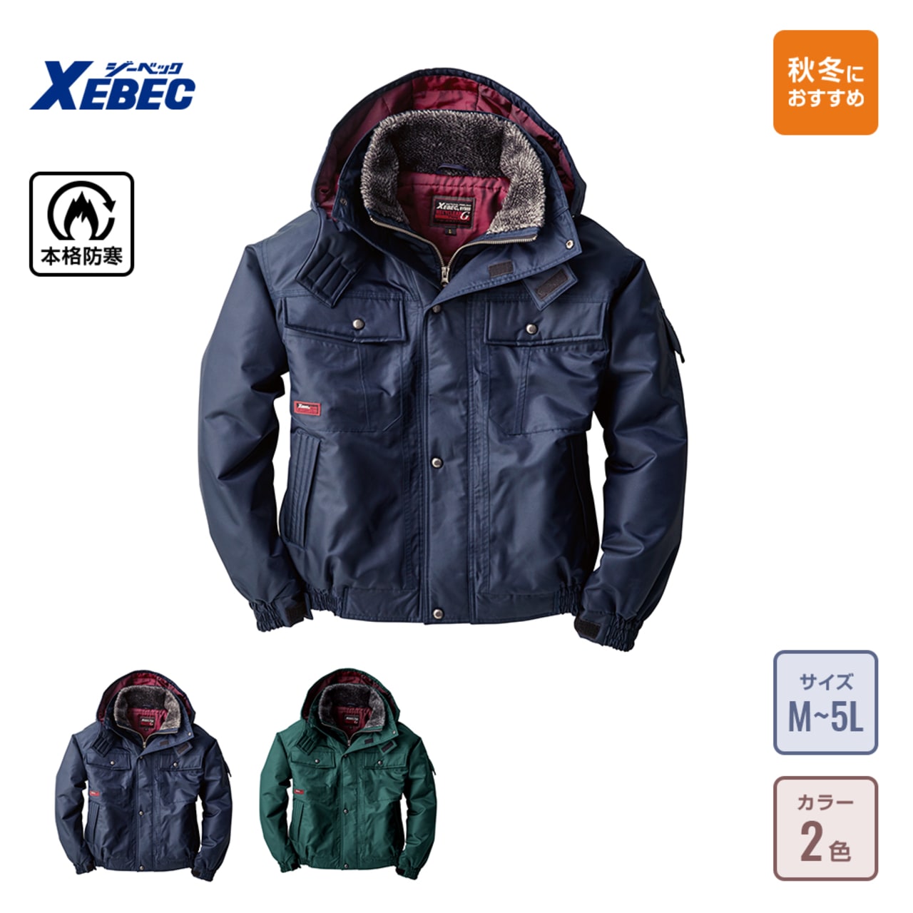 防寒服 XEBEC ジーベック 防水防寒ブルゾン 572 作業服 - 1