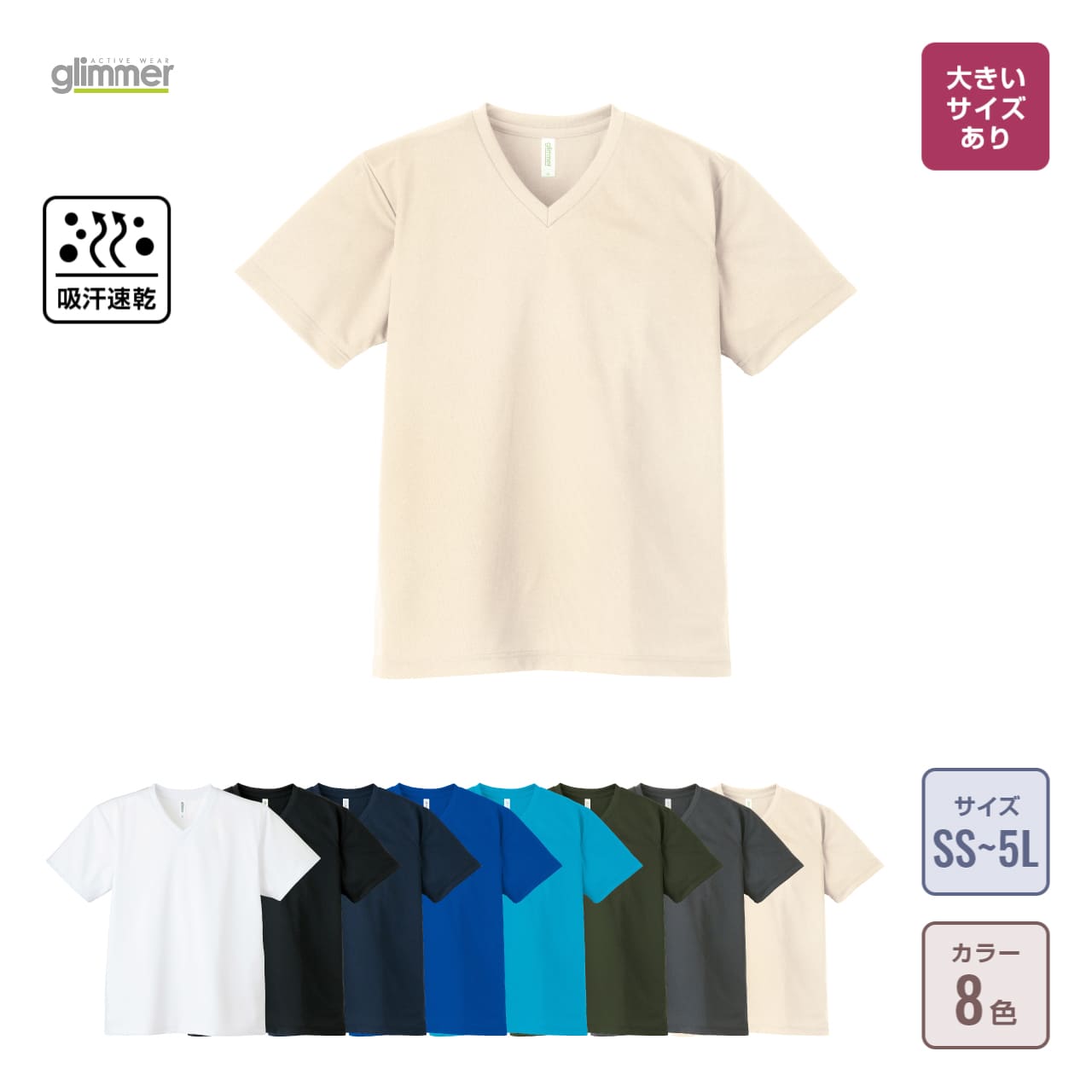 ドライ生地 Tシャツの通販-オリジナル/オーダーウェアのカメオカ