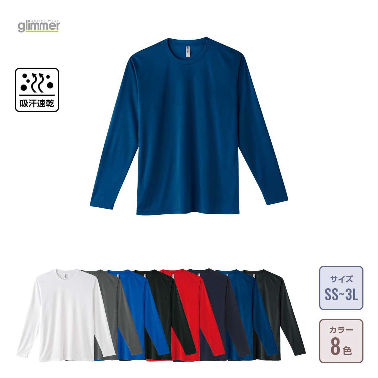 3.5オンス インターロックドライ長袖Tシャツの通販-オリジナル