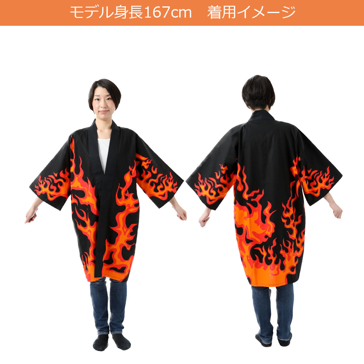炎メシ　法被 炎柄ロングはっぴ の通販-オリジナル/オーダーウェアのカメオカ