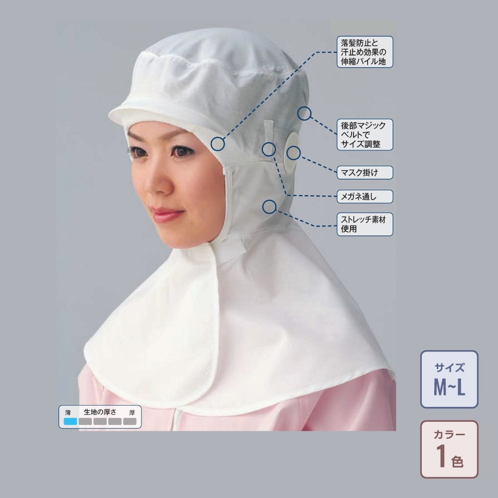 フード帽ケープ付メガネ、マスク止めの通販-オリジナル/オーダーウェア