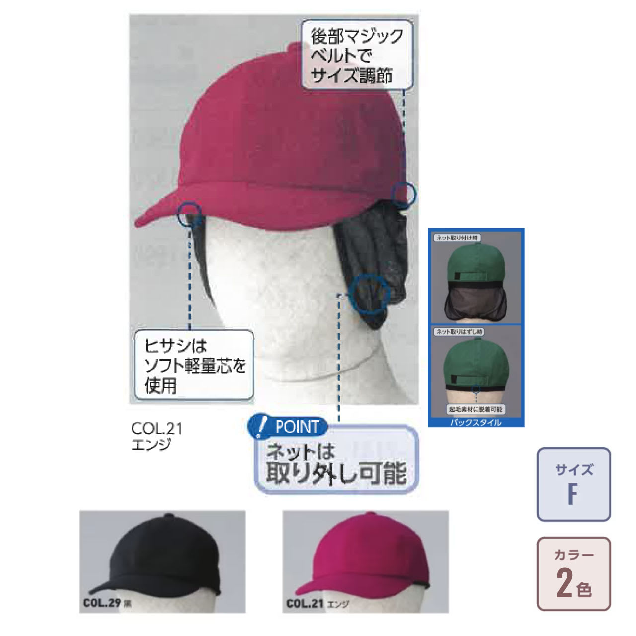 六方キャップネット付の通販-オリジナル/オーダーウェアのカメオカ