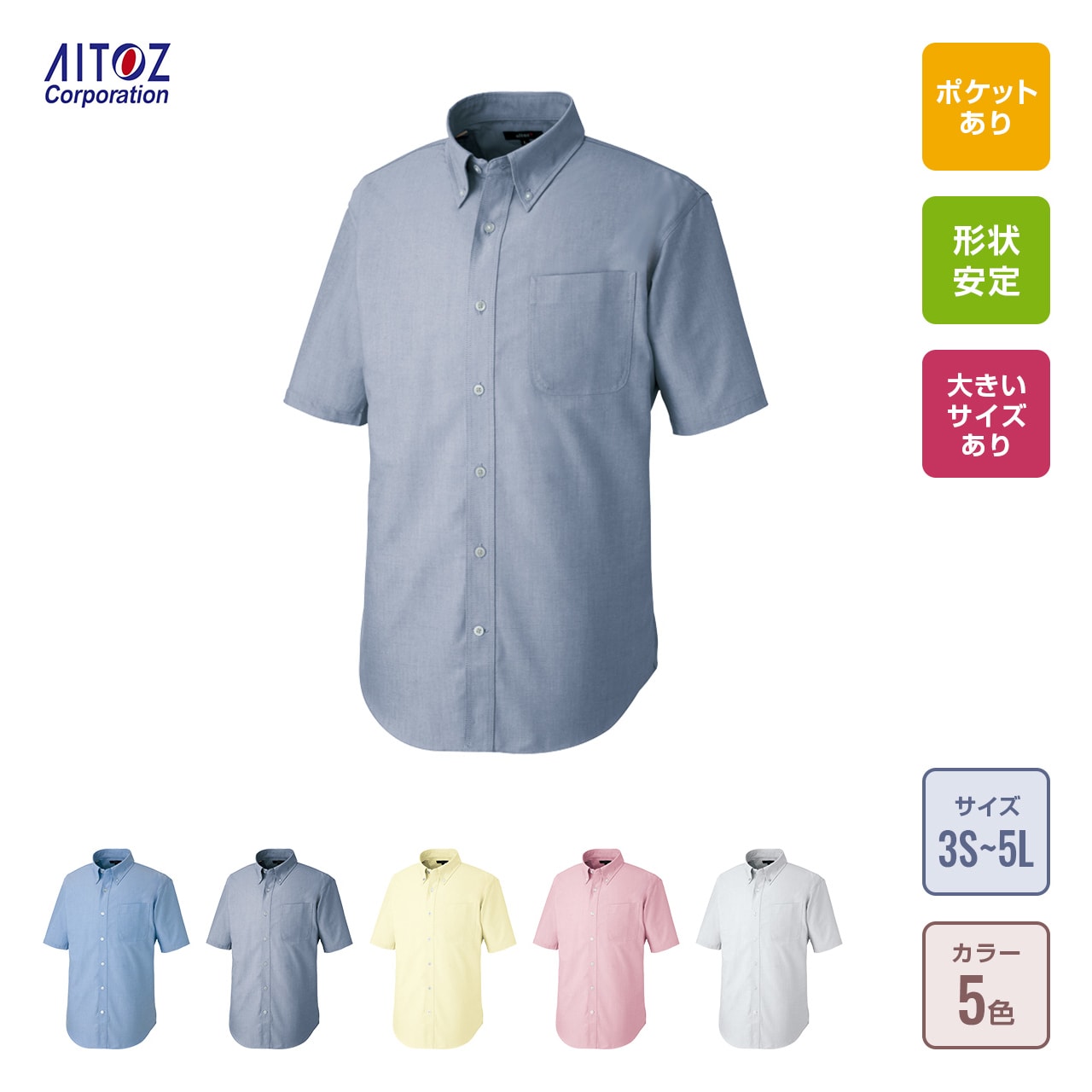 半袖T/Cオックスボタンダウンシャツ（男女兼用）の通販-オリジナル/オーダーウェアのカメオカ