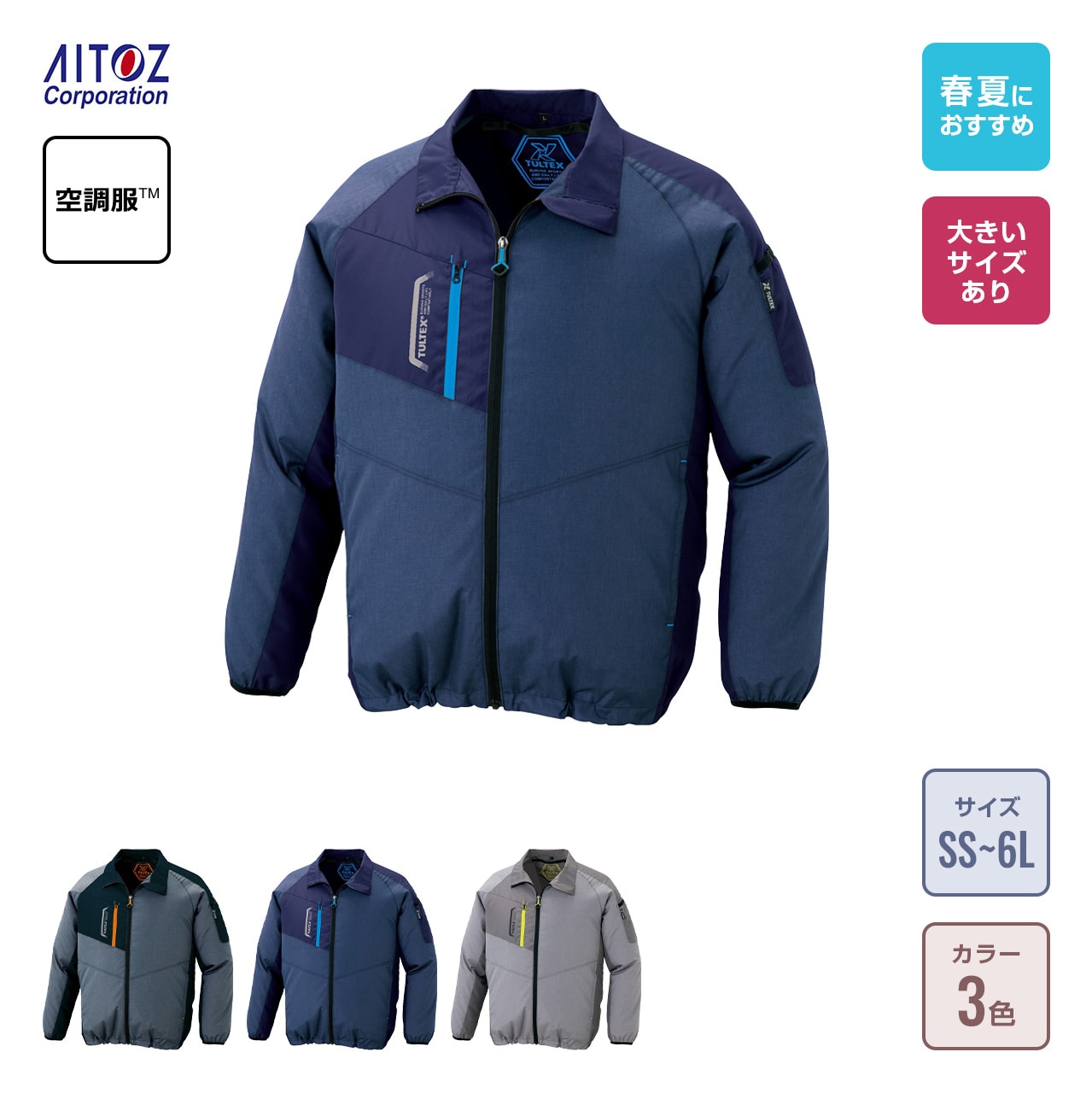 長袖 空調服・ファン付き作業着 作業着・ユニフォームの通販