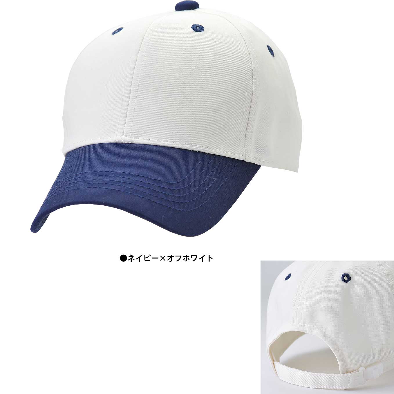 ツートンキャップの通販-オリジナル/オーダーウェアのカメオカ ツートンキャップの通販-オリジナル/オーダーウェアのカメオカ