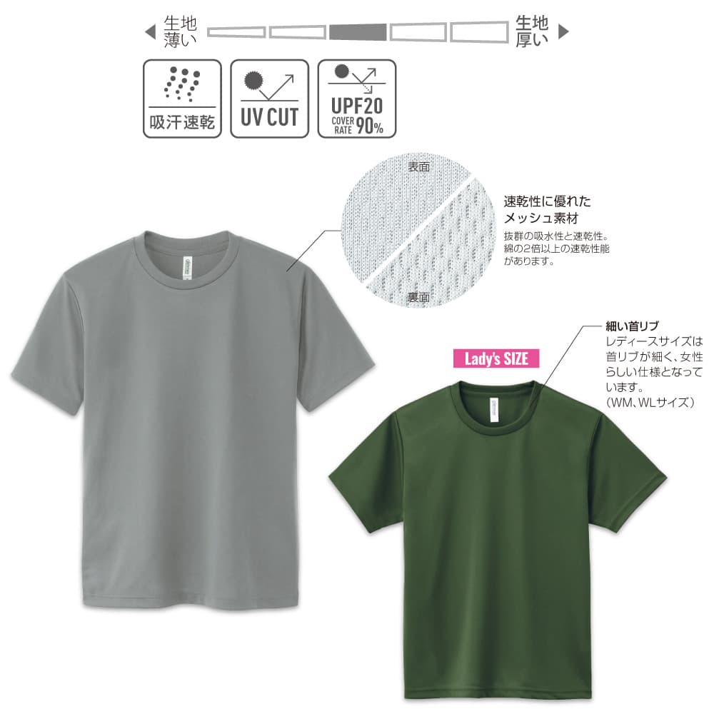 ドライTシャツの通販-オリジナル/オーダーウェアのカメオカ